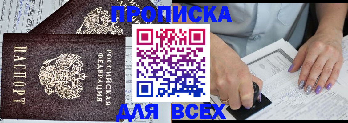 прописка для школы в Воркуте
